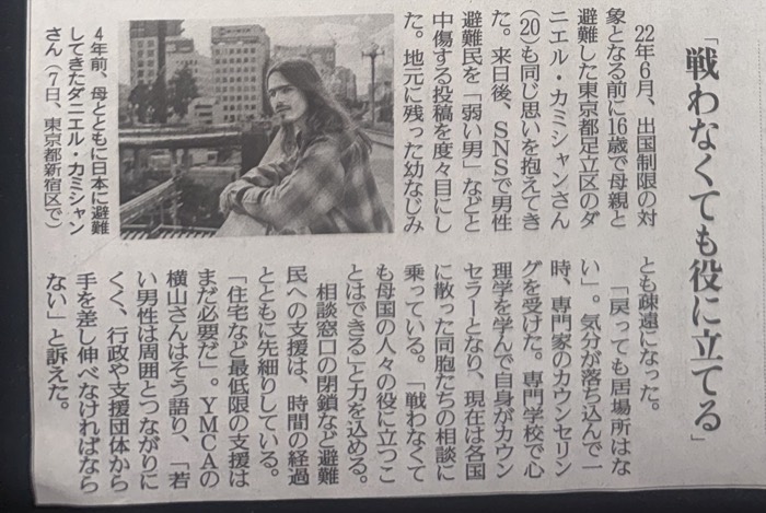 Газетная вырезка Yomiuri Shimbun со статьёй о Данииле